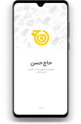 اپلیکیشن حاج حسن